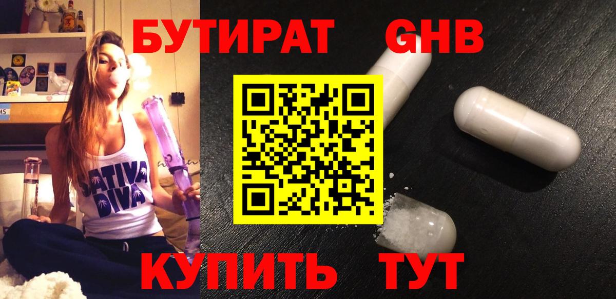 Учалы  БУТИРАТ  Вход с VPN  БУТИРАТ оксана 