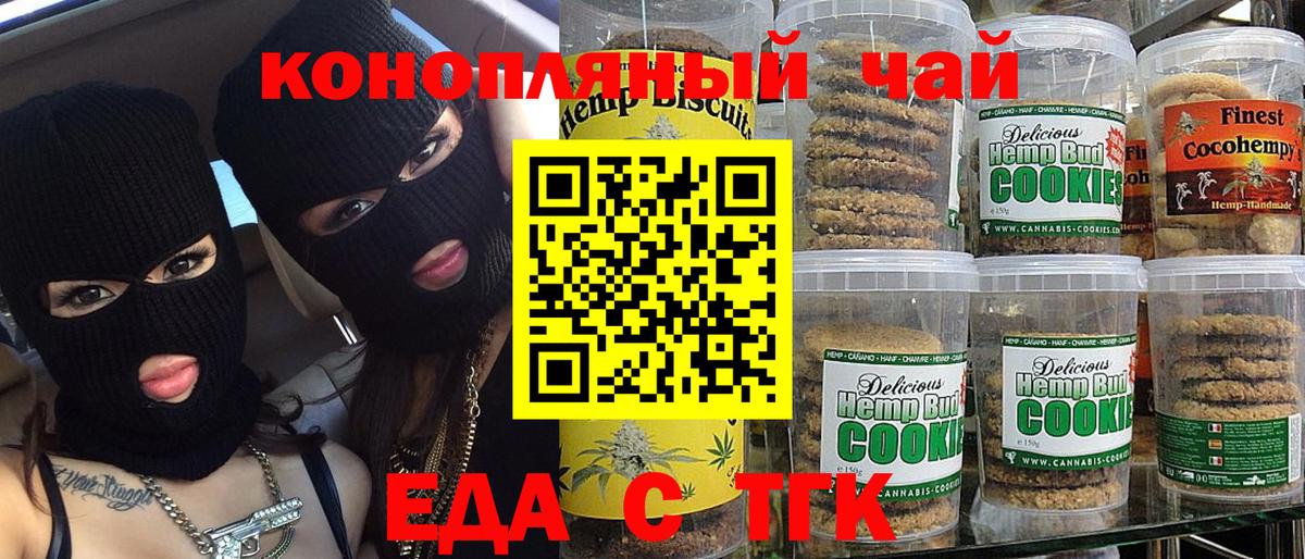 Печенье с ТГК конопля  Вход с VPN  Учалы 