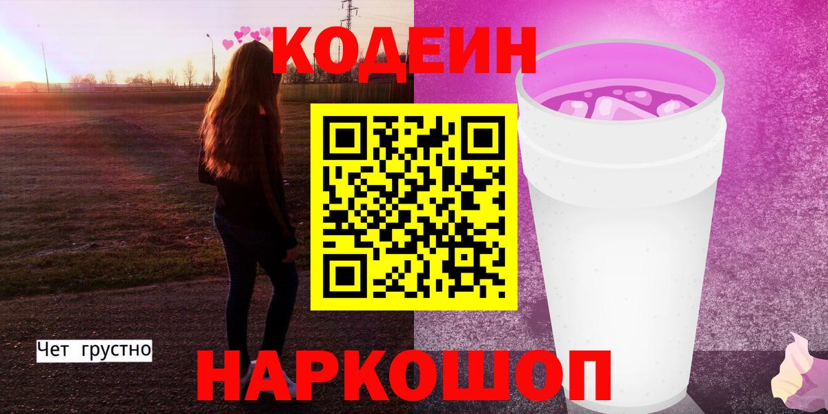 Кодеин напиток Lean (лин)  Вход с VPN  цены наркотик  Учалы 
