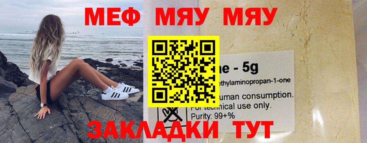 Мефедрон  Меф mephedrone  Вход с VPN  МЕФ кристаллы  Учалы 
