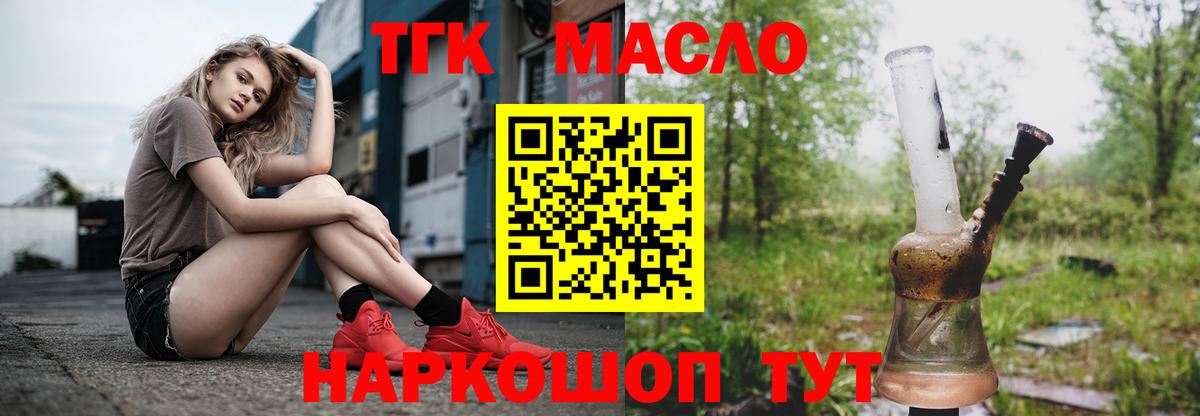 ТГК гашишное масло  ТГК вейп  Учалы  Вход с VPN 